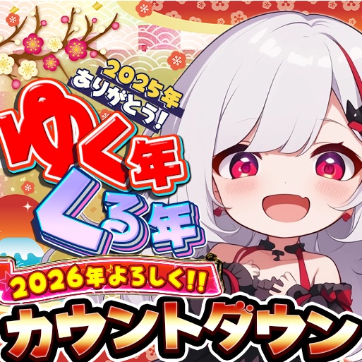 年末年始6種IRIAM素材パック!(期間限定無料)