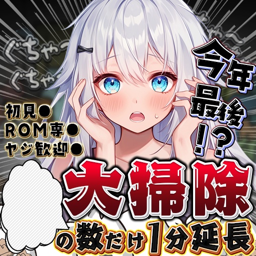 IRIAM 大掃除サムネイル(差分有り)