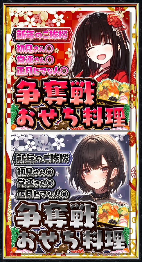 IRIAM おせち争奪戦サムネイル