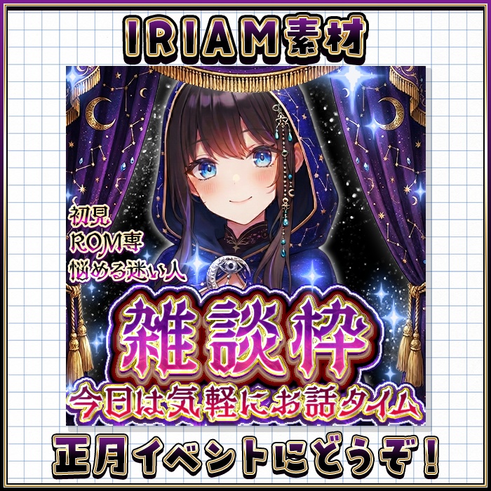 鑑定処・雑談枠サムネイル