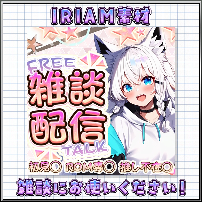 雑談配信 26年1弾