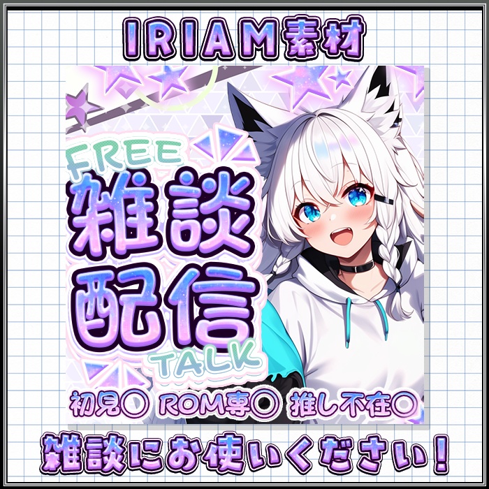 雑談配信　26年1弾