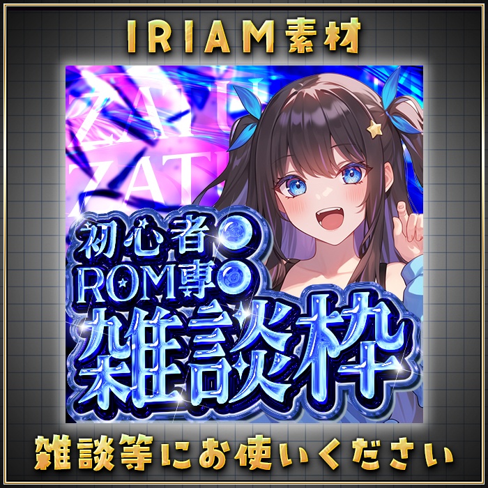 雑談サムネイル　26年7月part1