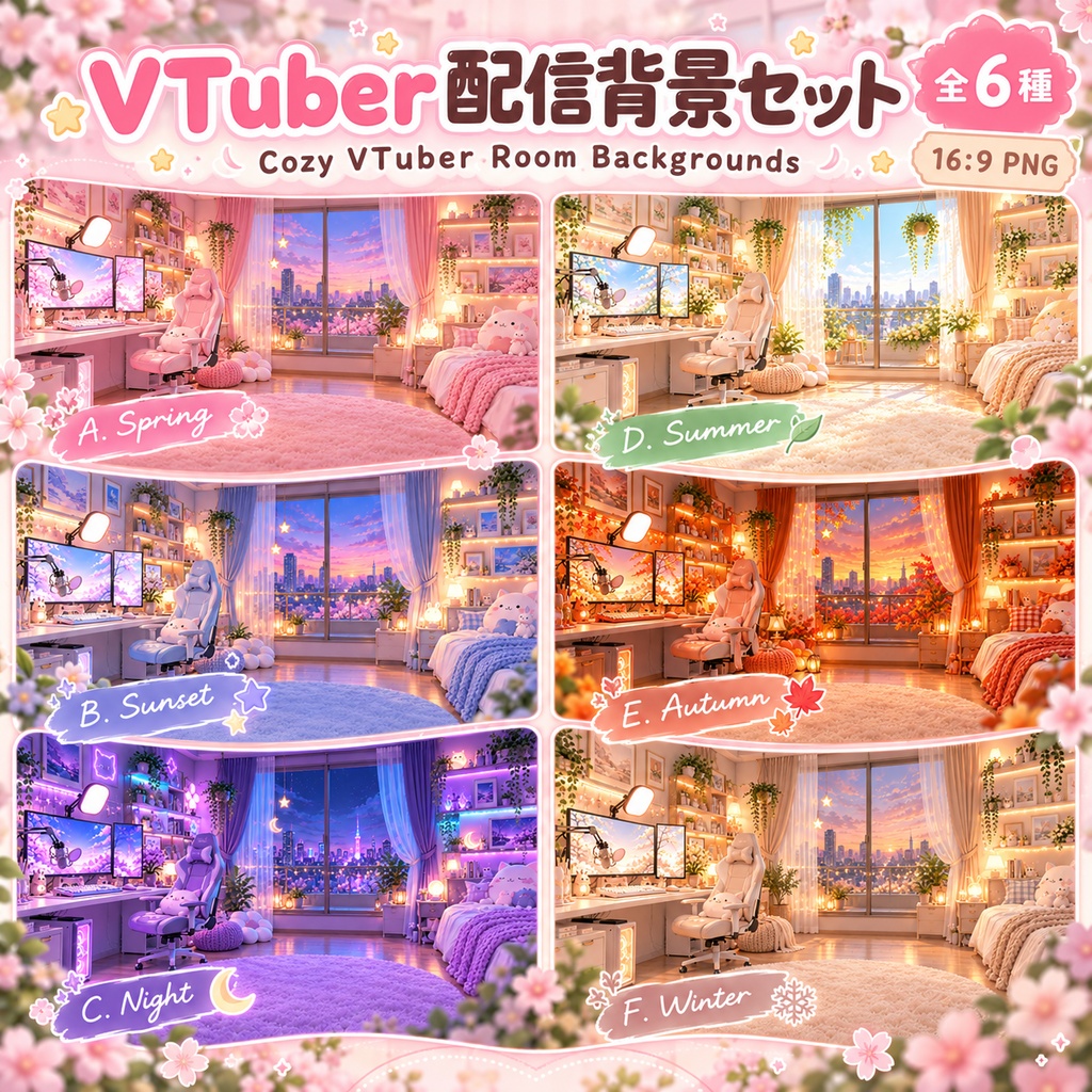 【VTuber配信背景】かわいいお部屋6種セット｜雑談・ゲーム配信向け｜PNG素材