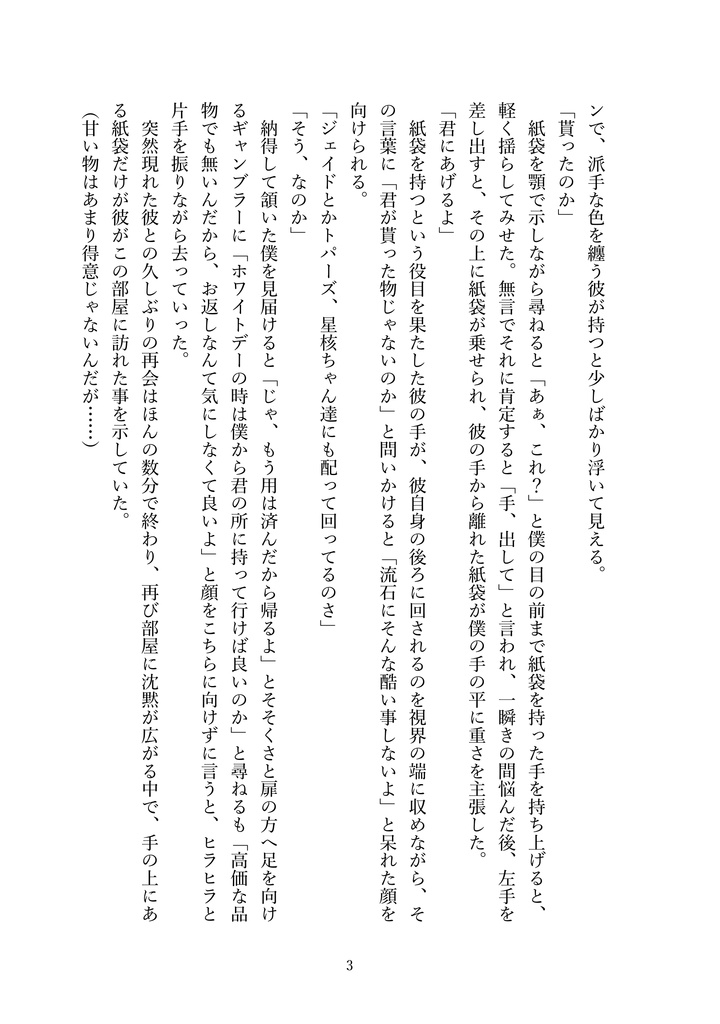 愛を。 / 恋し。