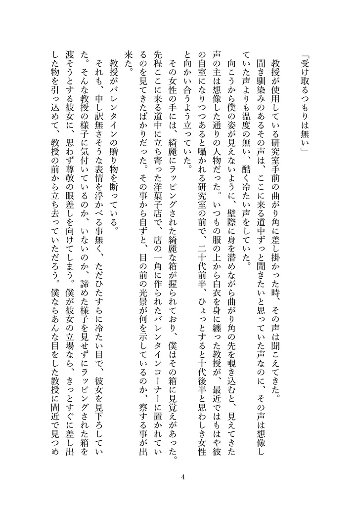 愛を。 / 恋し。