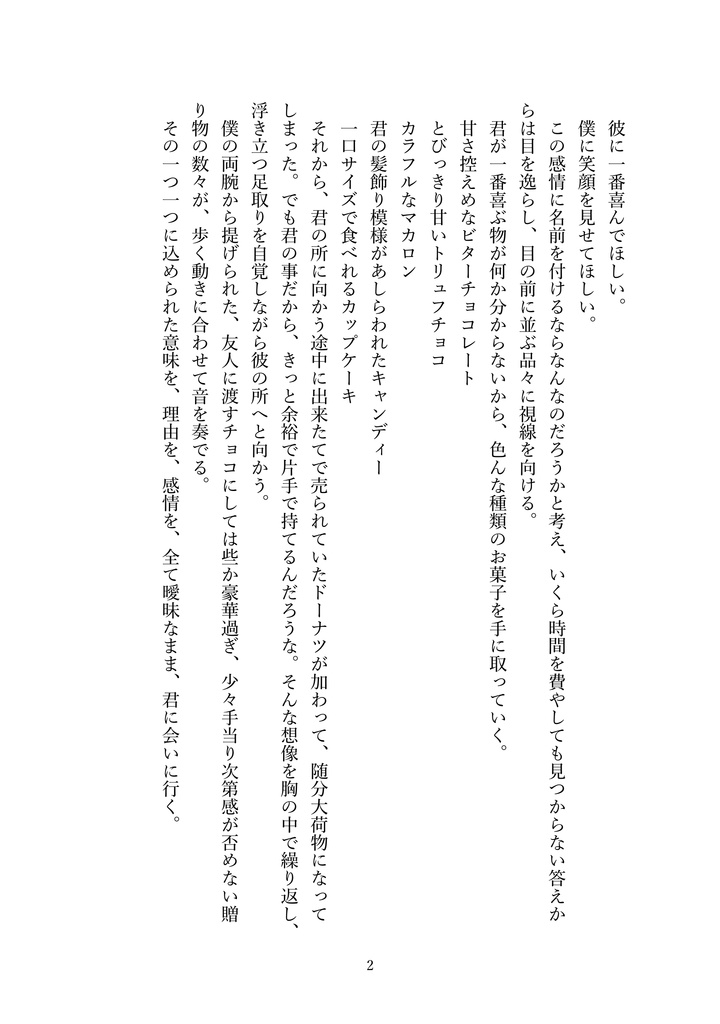 愛を。 / 恋し。