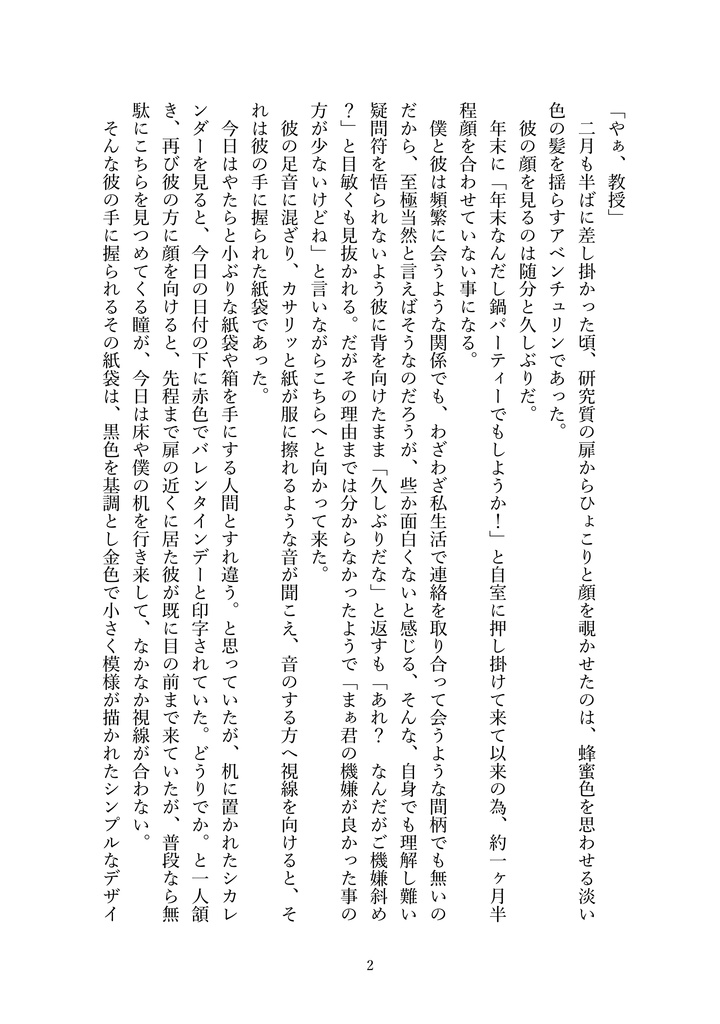 愛を。 / 恋し。