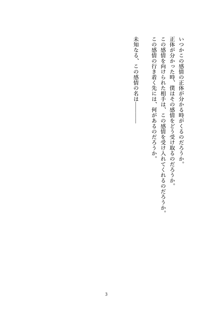 愛を。 / 恋し。