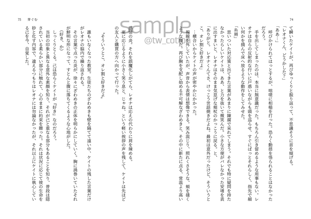 温室〈エデン〉で待ってて