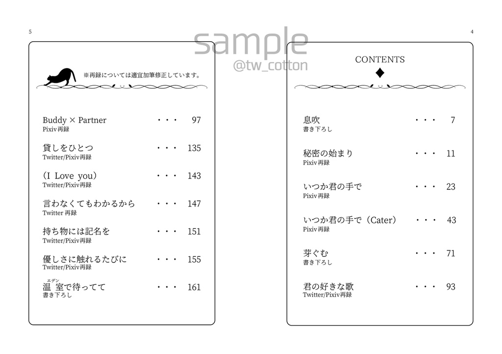 温室〈エデン〉で待ってて