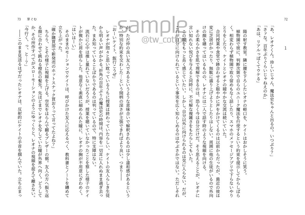 温室〈エデン〉で待ってて