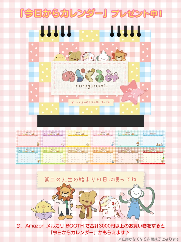 今日からカレンダー（非売品）