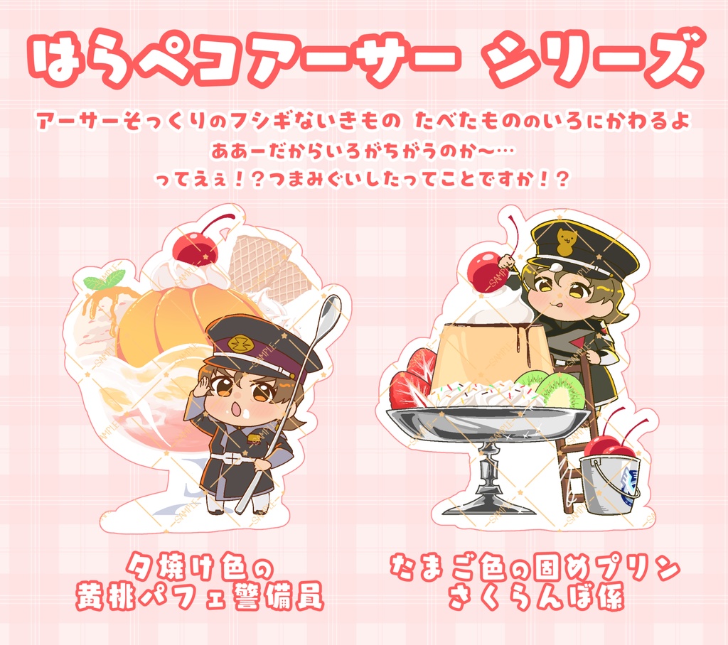 はらペコアーサーアクリルスタンド