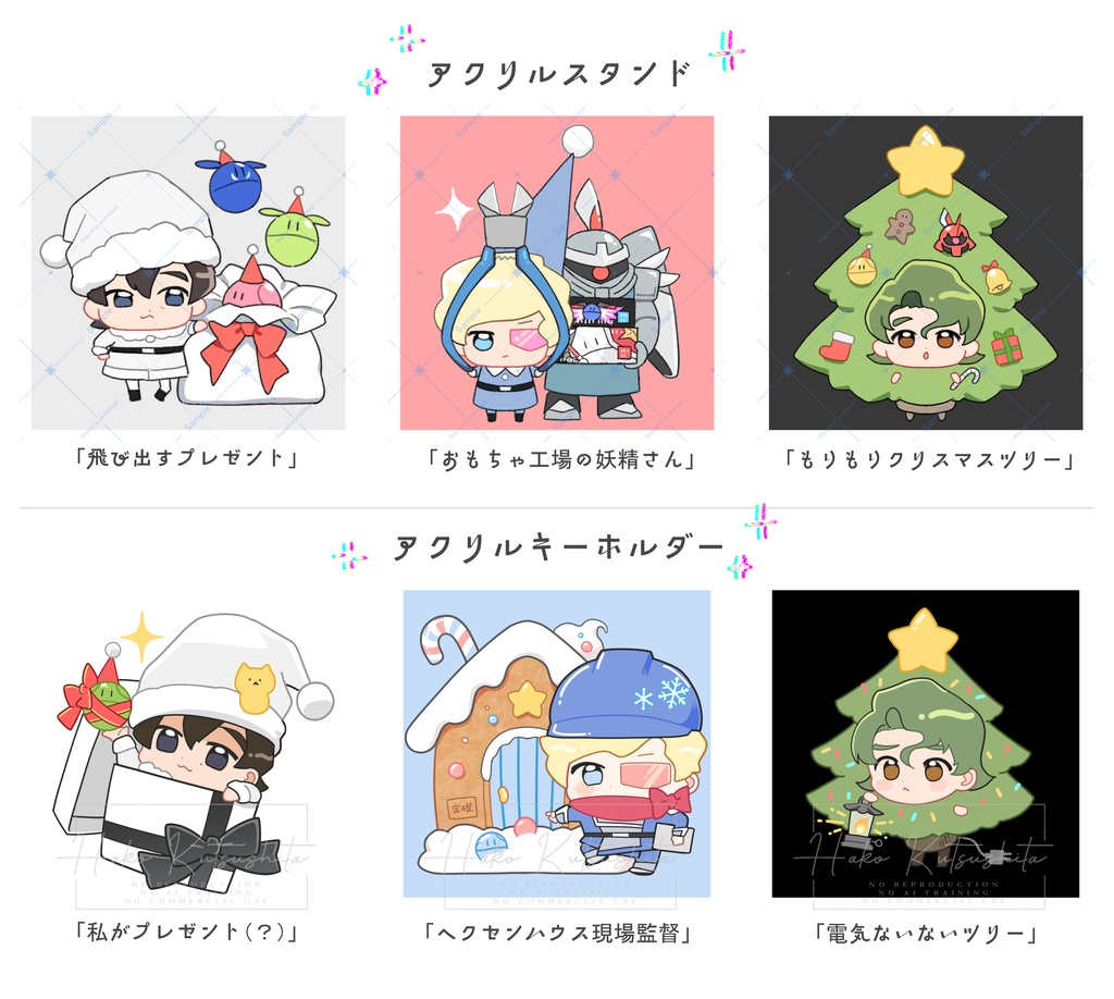 クリスマスおじさんアクスタ・アクキー