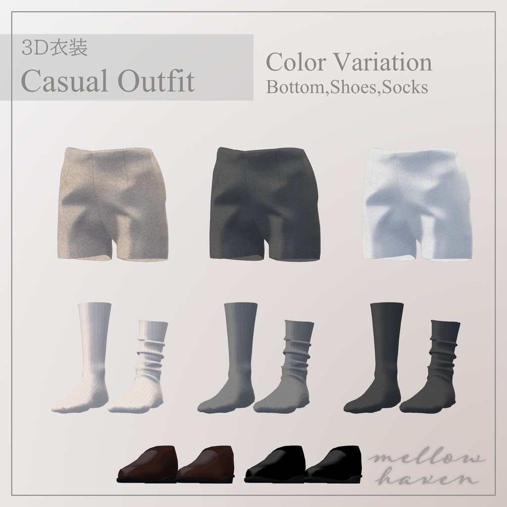 【2アバター対応】Casual Outfit