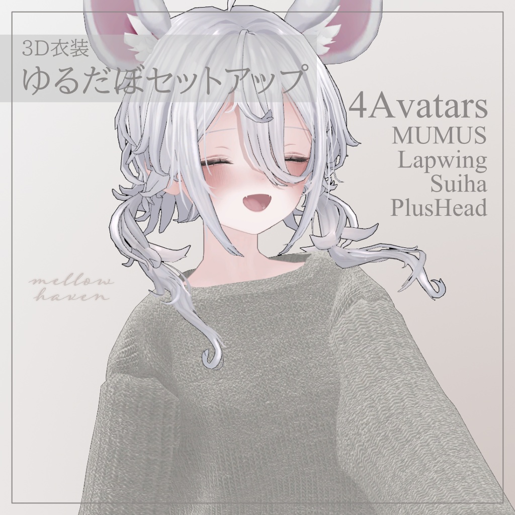 【4アバター対応】ゆるだぼセットアップ