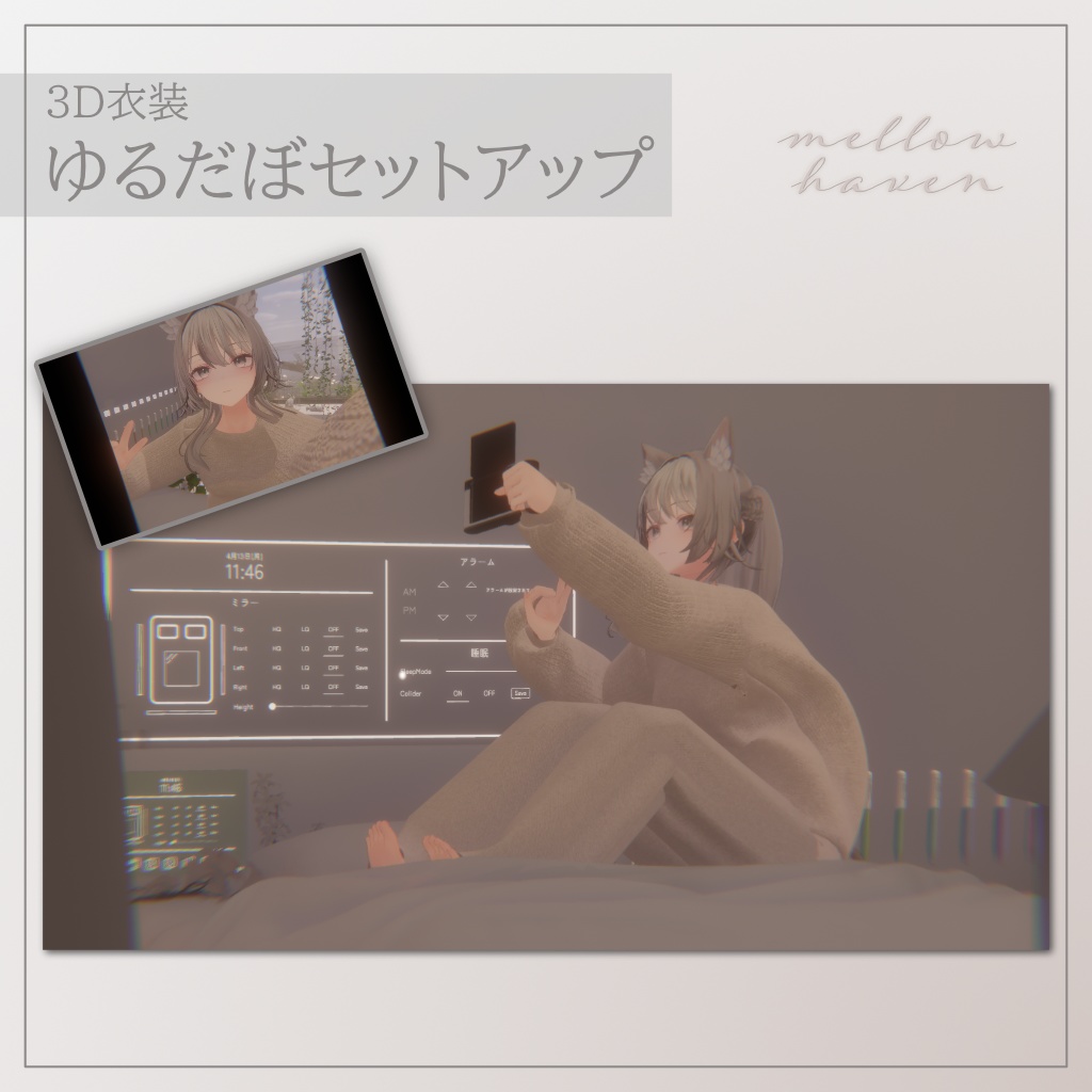 【4アバター対応】ゆるだぼセットアップ