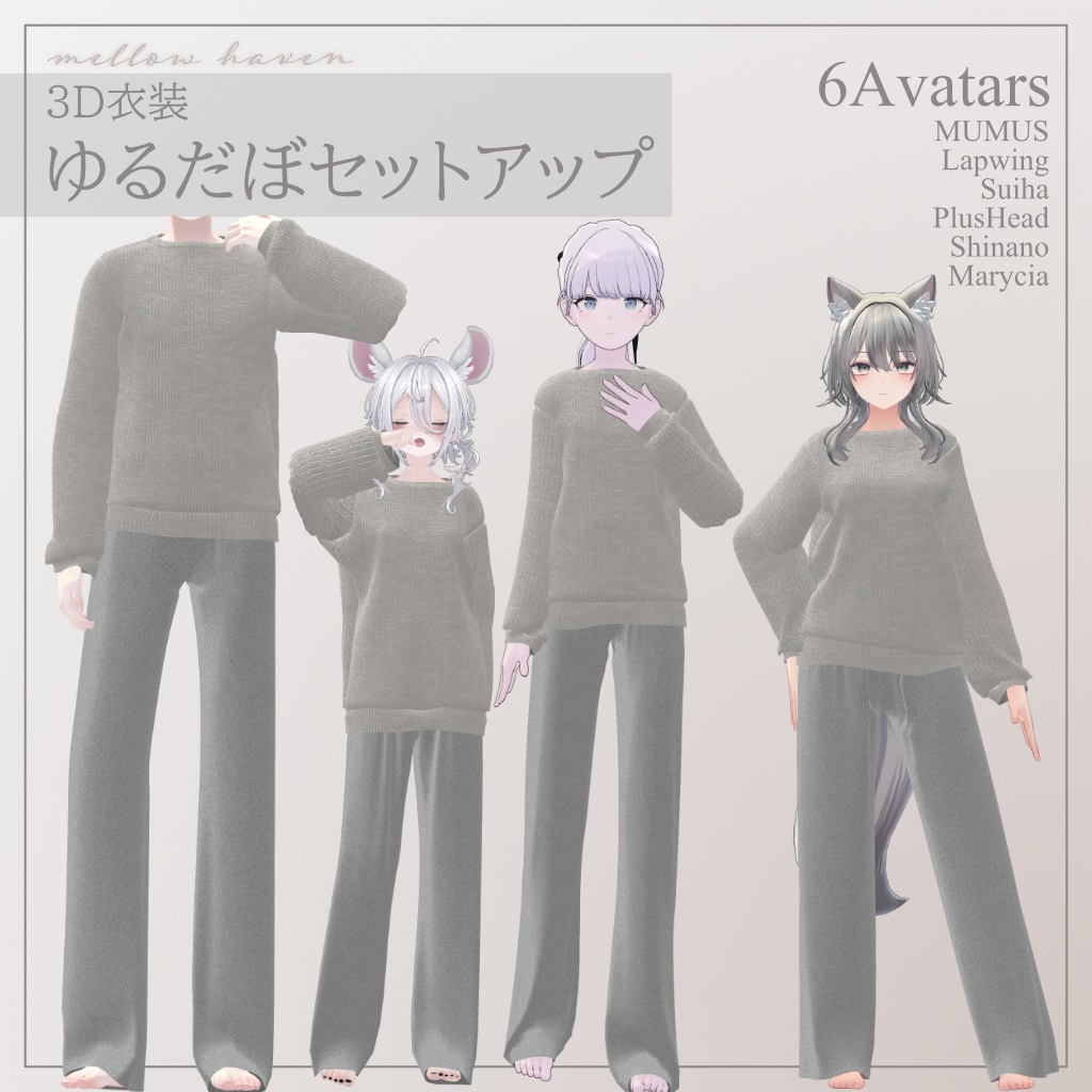 【6アバター対応】ゆるだぼセットアップ
