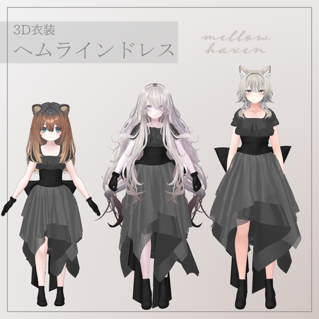 【7アバター対応】ヘムラインドレス