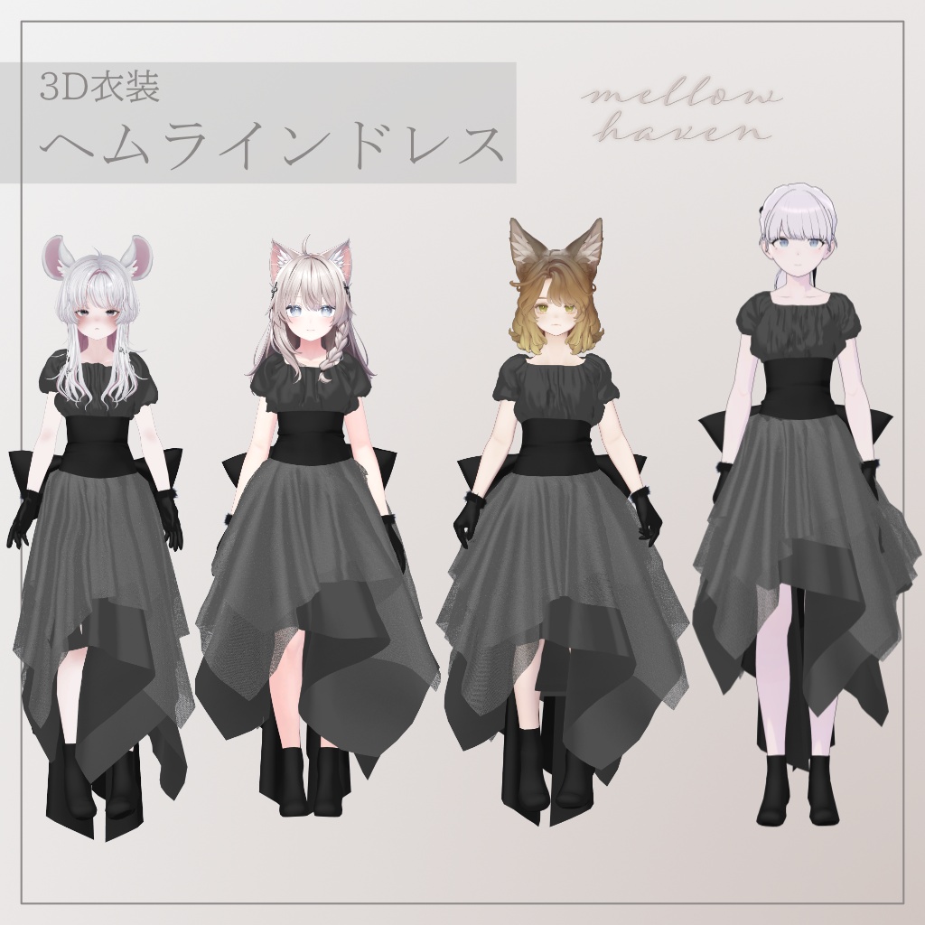 【7アバター対応】ヘムラインドレス