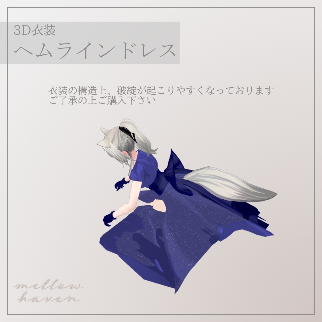 【7アバター対応】ヘムラインドレス