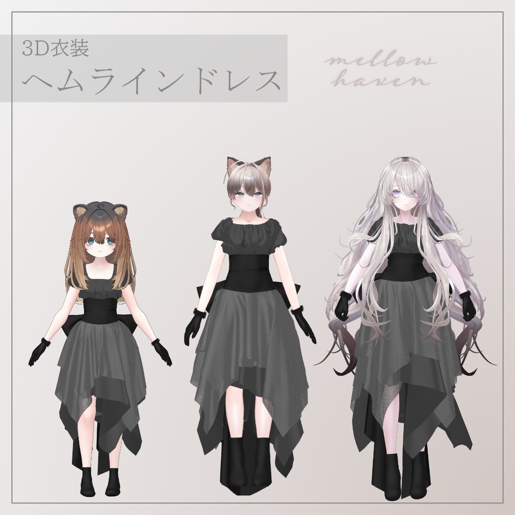 【7アバター対応】ヘムラインドレス