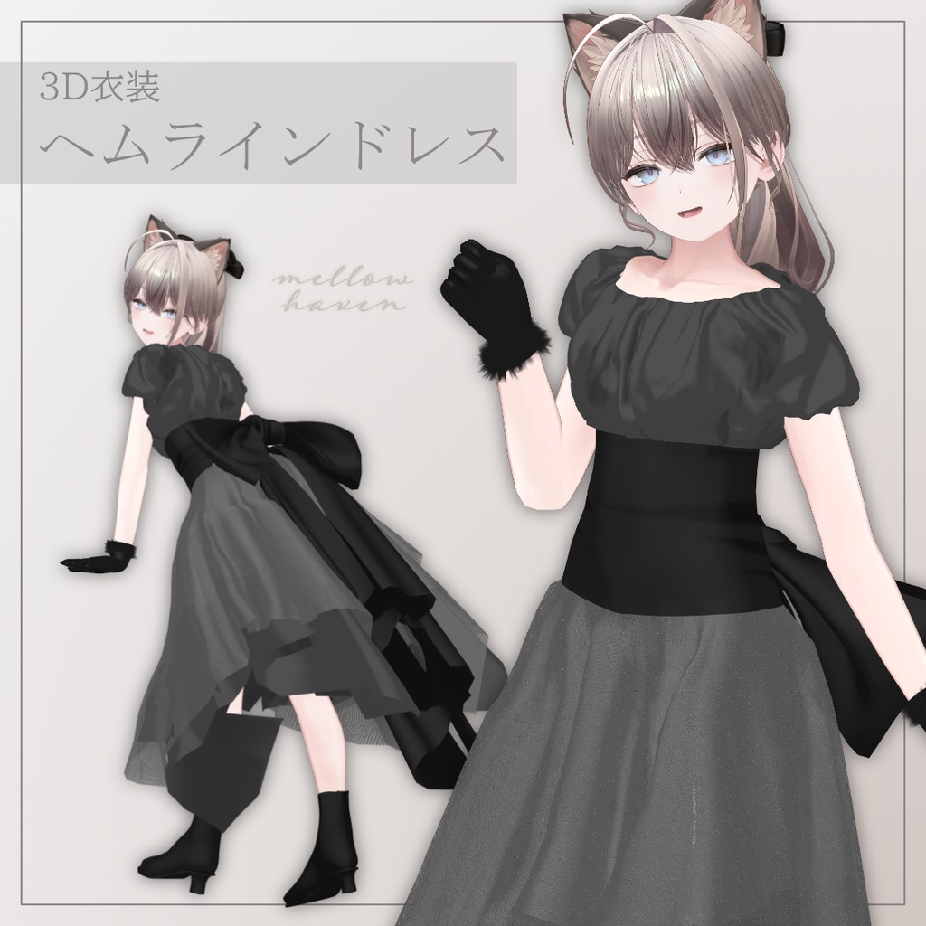 【8アバター対応】ヘムラインドレス