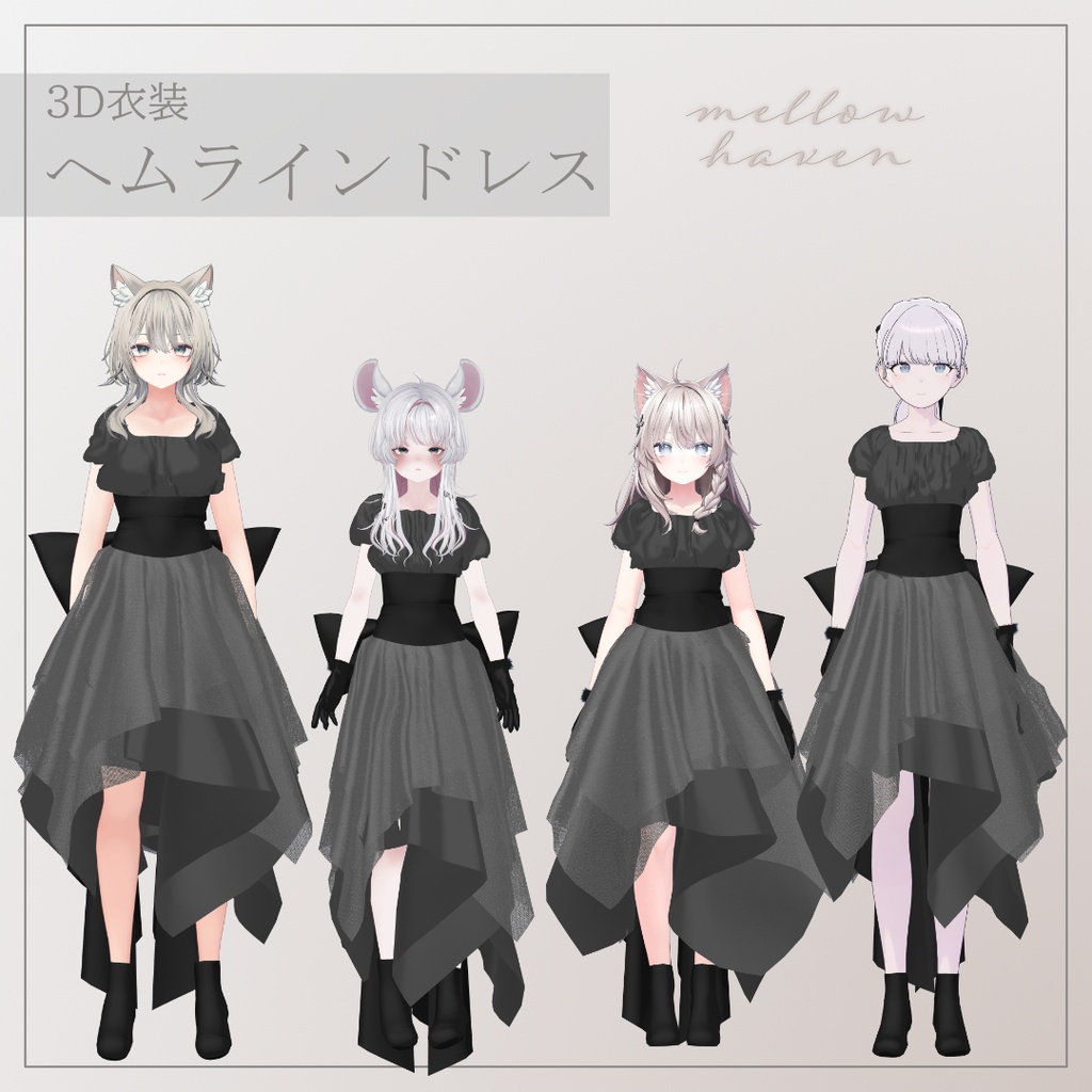 【7アバター対応】ヘムラインドレス