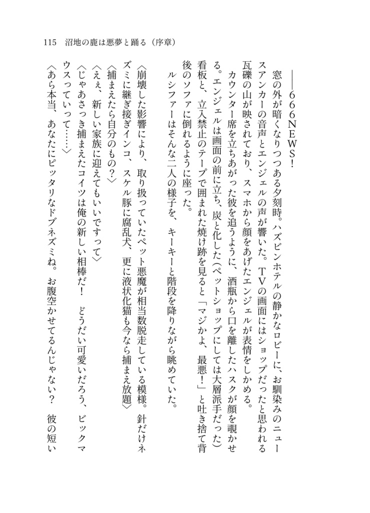 沼地の鹿は夢を見たい