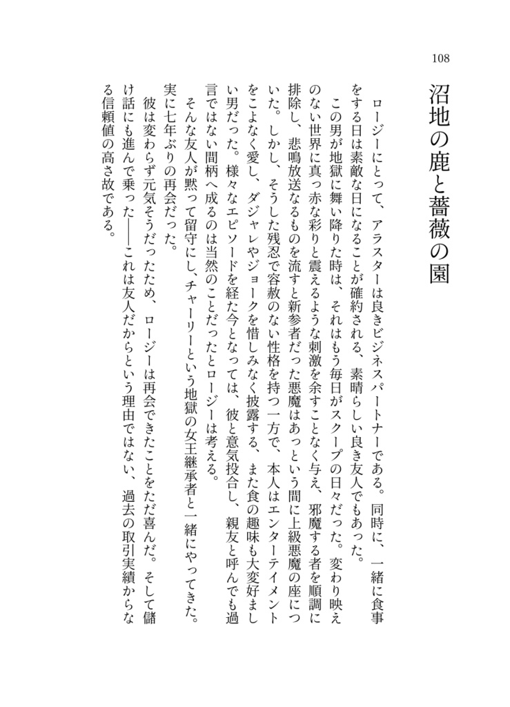 沼地の鹿は夢を見たい