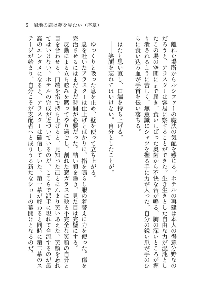 沼地の鹿は夢を見たい