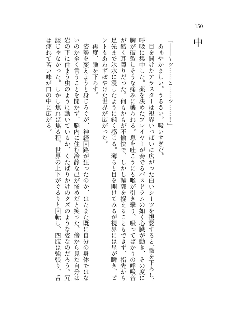 沼地の鹿は夢を見たい