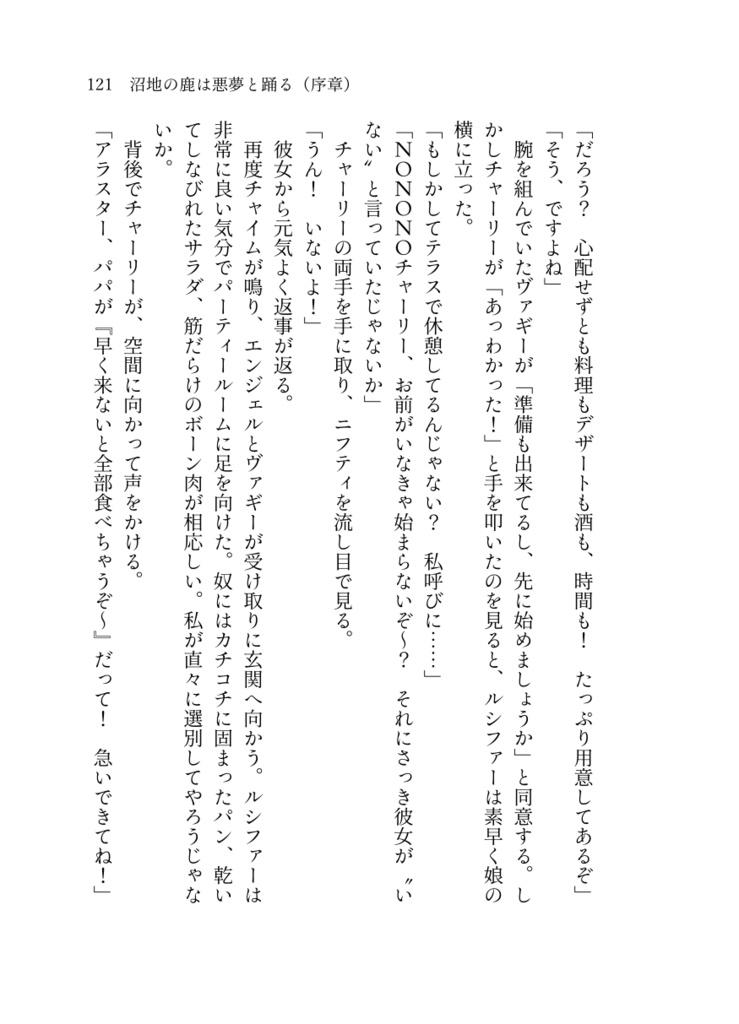 沼地の鹿は夢を見たい