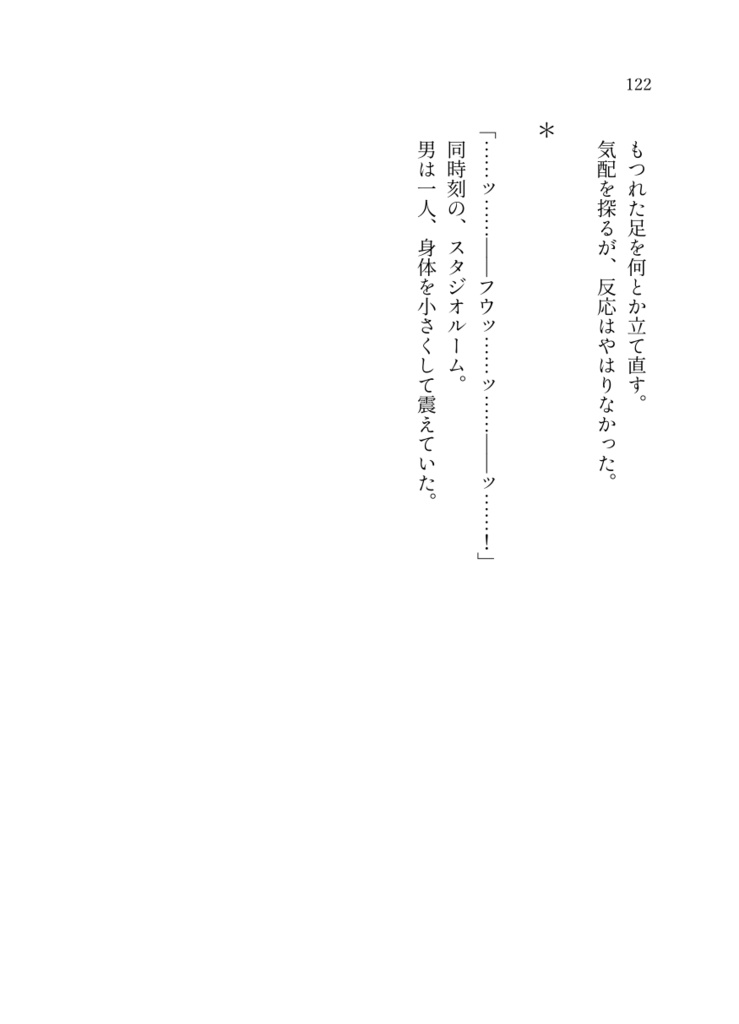 沼地の鹿は夢を見たい