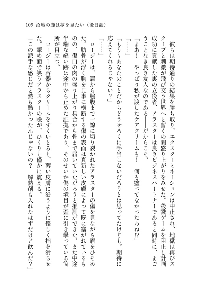 沼地の鹿は夢を見たい