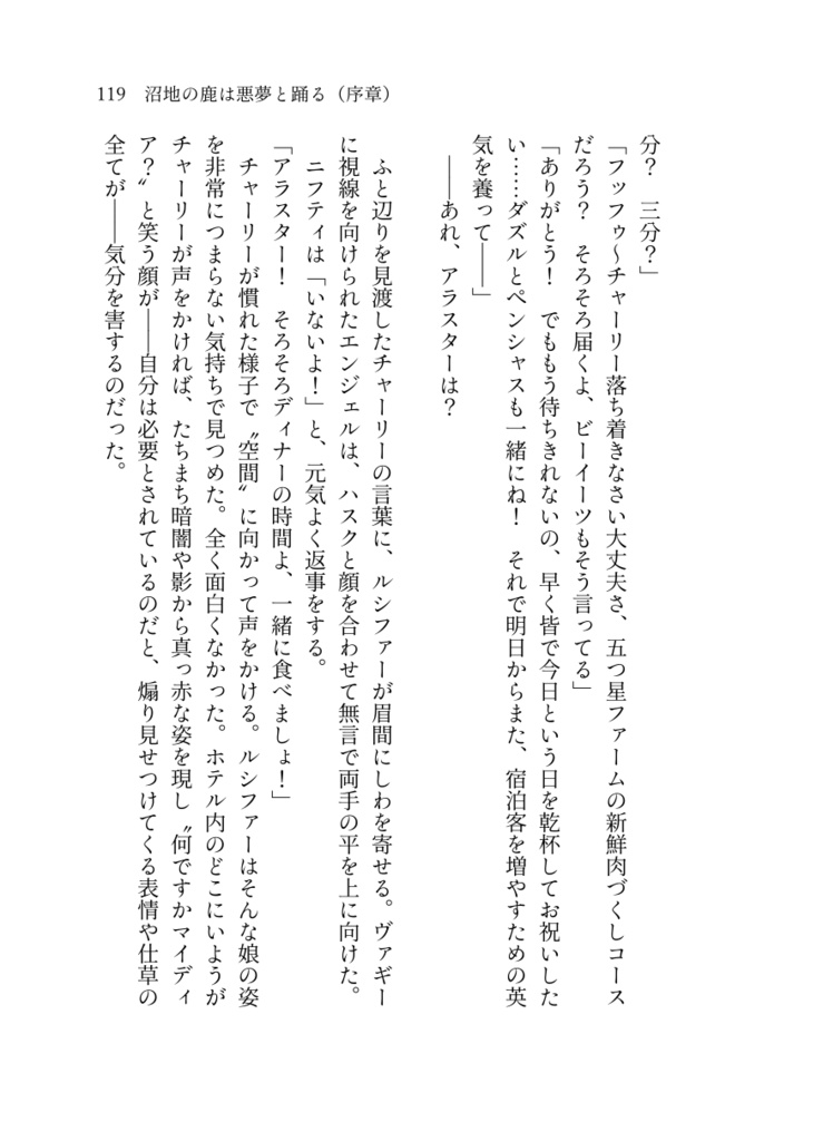 沼地の鹿は夢を見たい