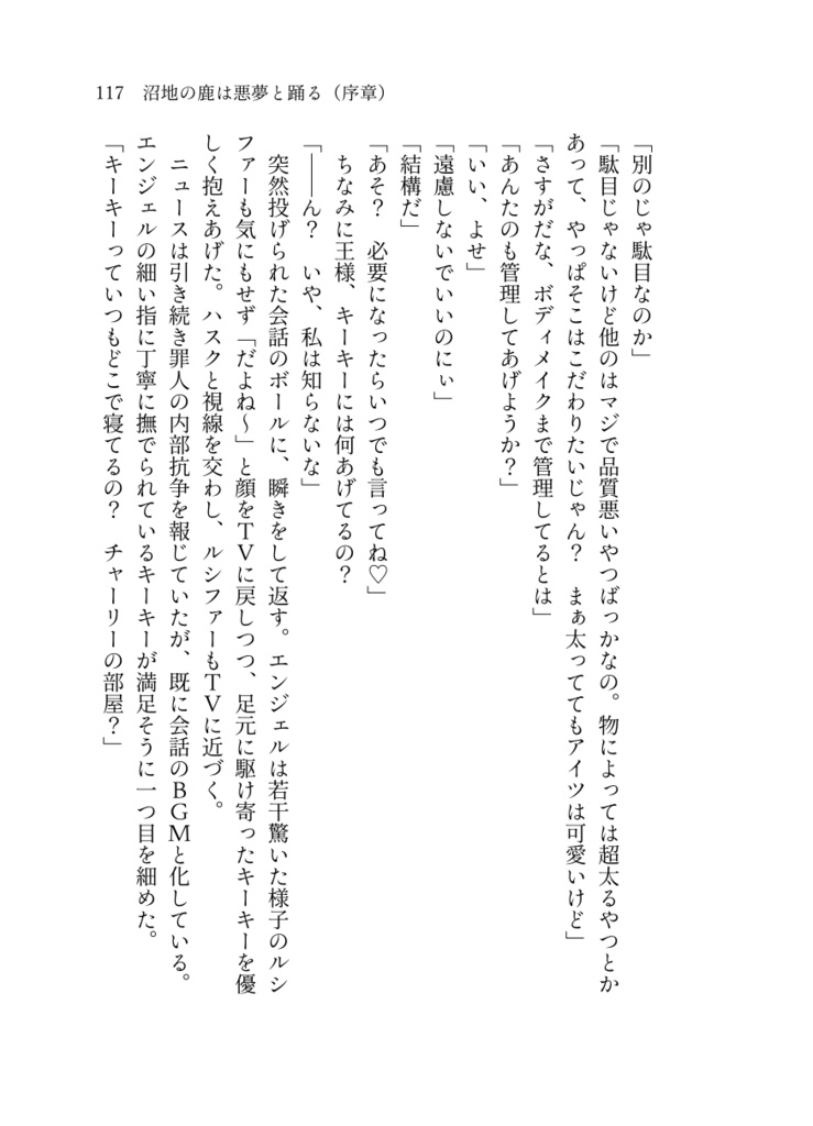 沼地の鹿は夢を見たい