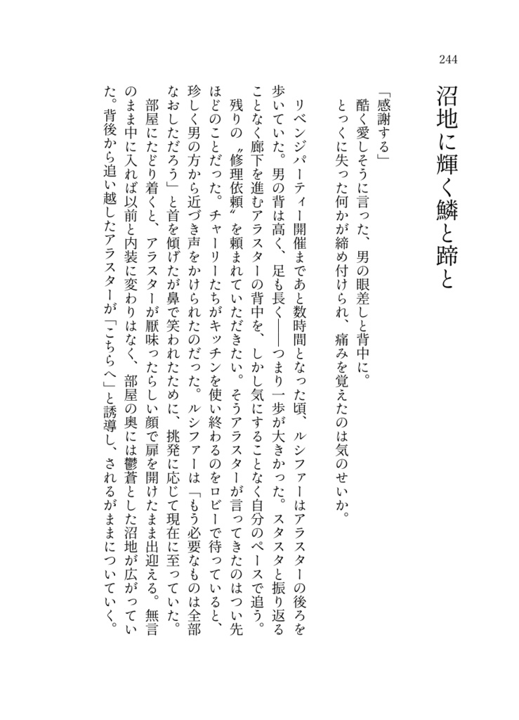沼地の鹿は夢を見たい