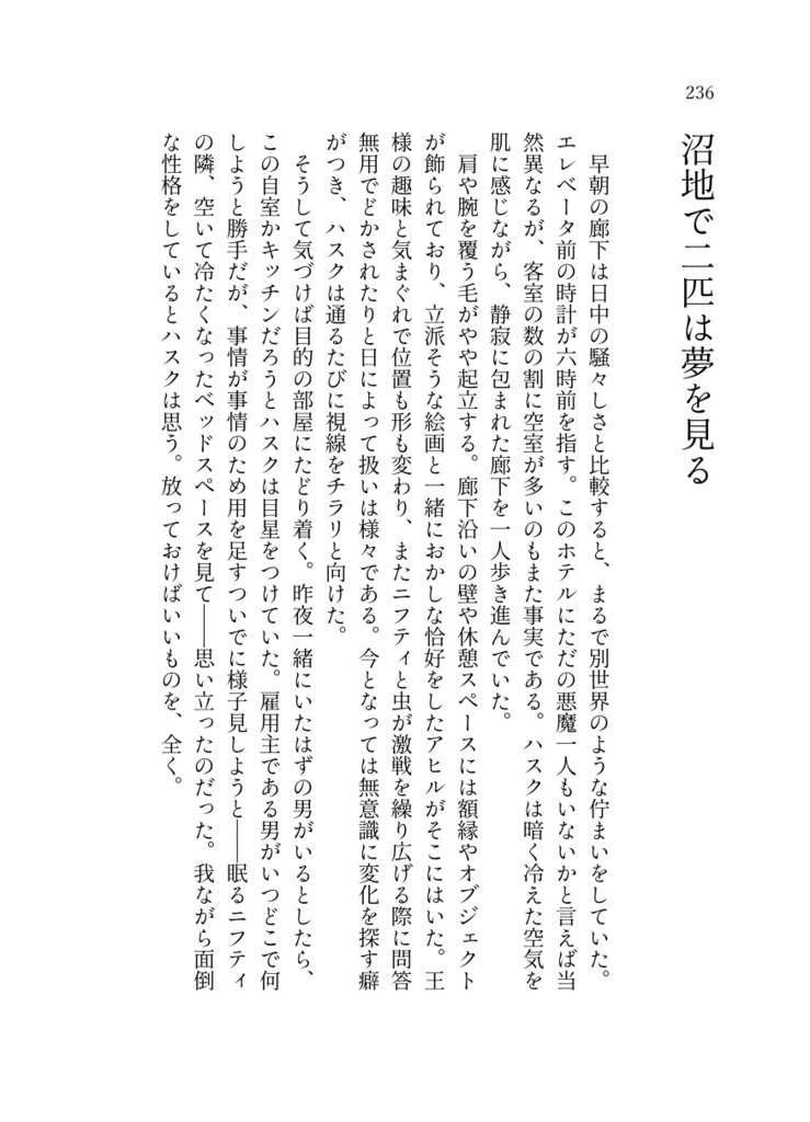 沼地の鹿は夢を見たい