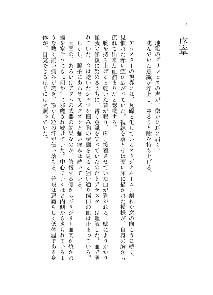 沼地の鹿は夢を見たい