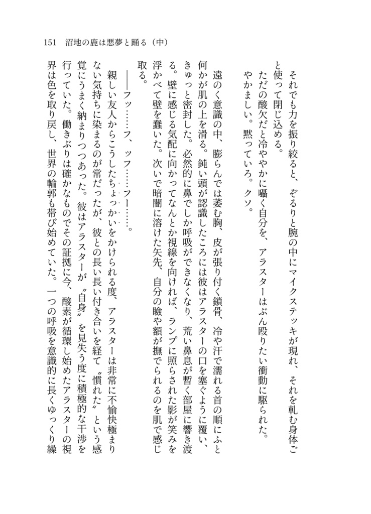 沼地の鹿は夢を見たい