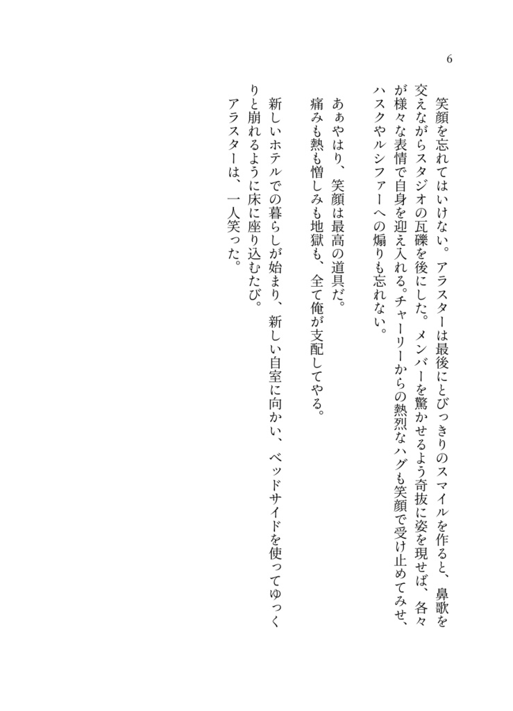 沼地の鹿は夢を見たい