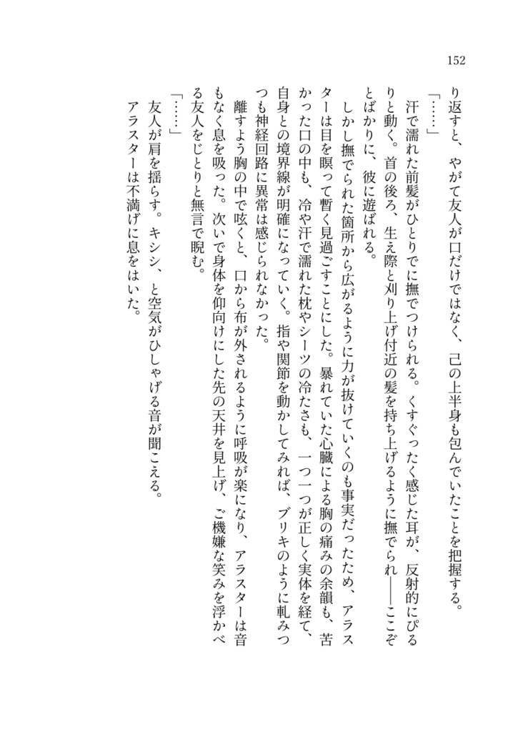 沼地の鹿は夢を見たい
