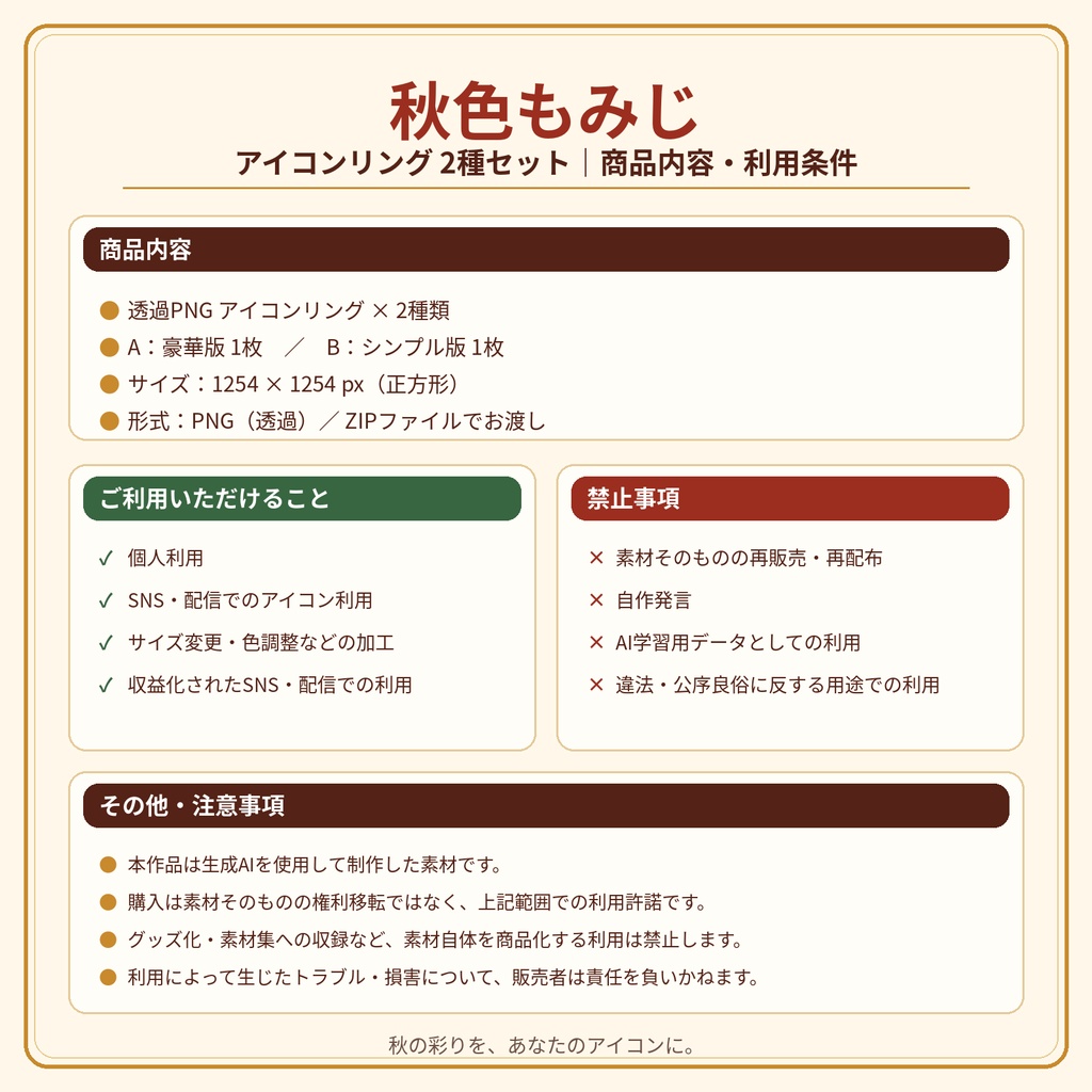 秋色もみじ|アイコンリング2種セット【透過PNG・配信/SNS用】