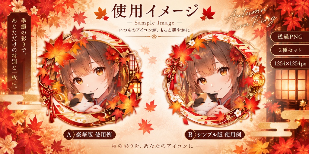 秋色もみじ|アイコンリング2種セット【透過PNG・配信/SNS用】