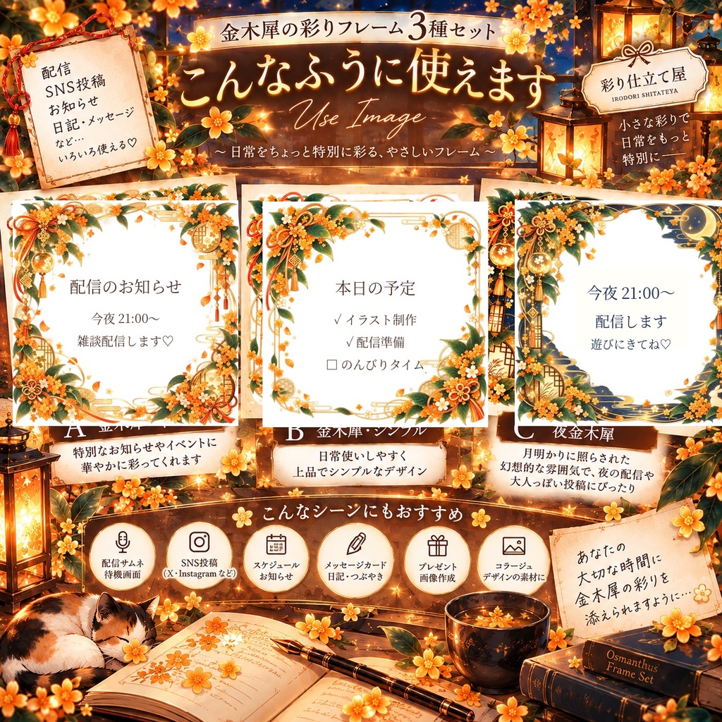 金木犀の彩り|秋の和風フレーム3種セット【透過PNG・配信/SNS用】