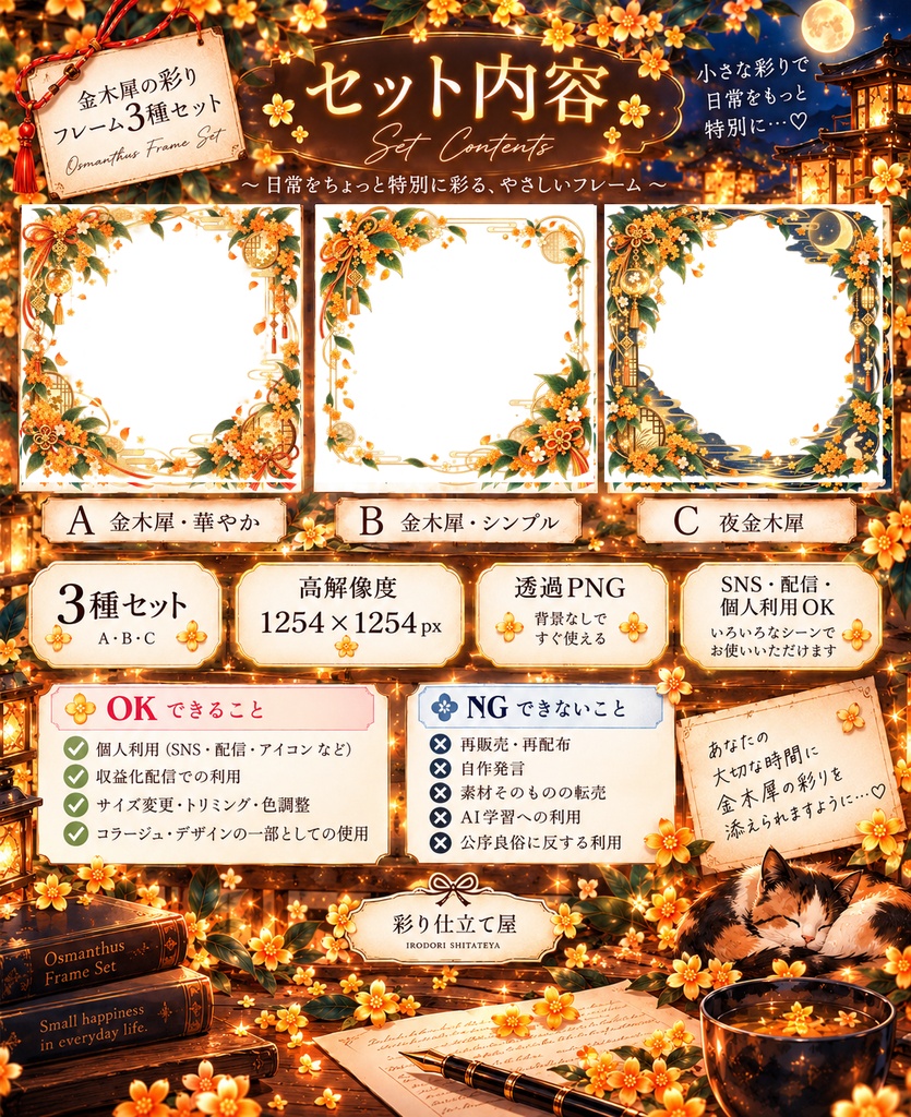 金木犀の彩り|秋の和風フレーム3種セット【透過PNG・配信/SNS用】