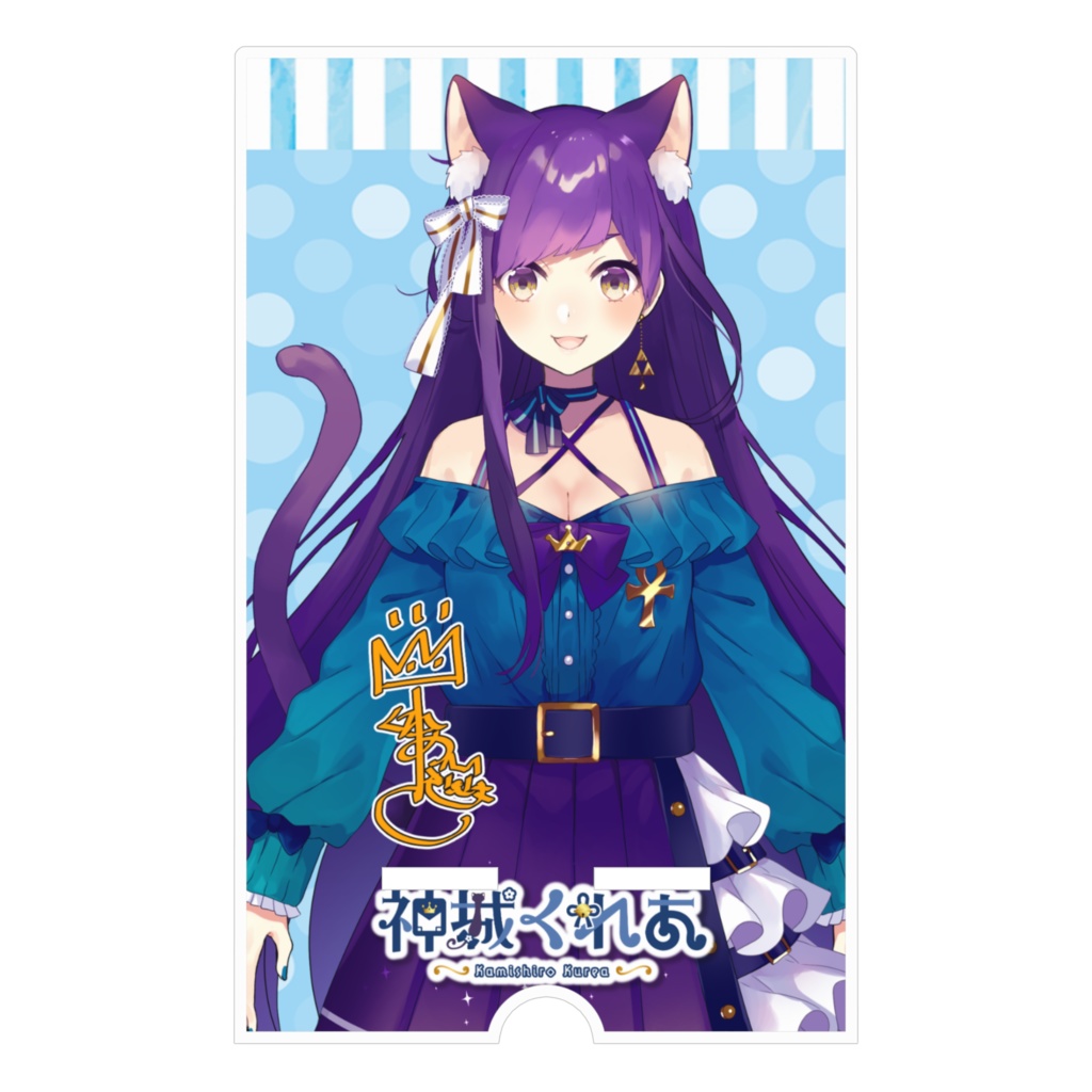 👑神城くれあ新衣装公開記念✨アクリルスマホスタンド(青)サイン入り