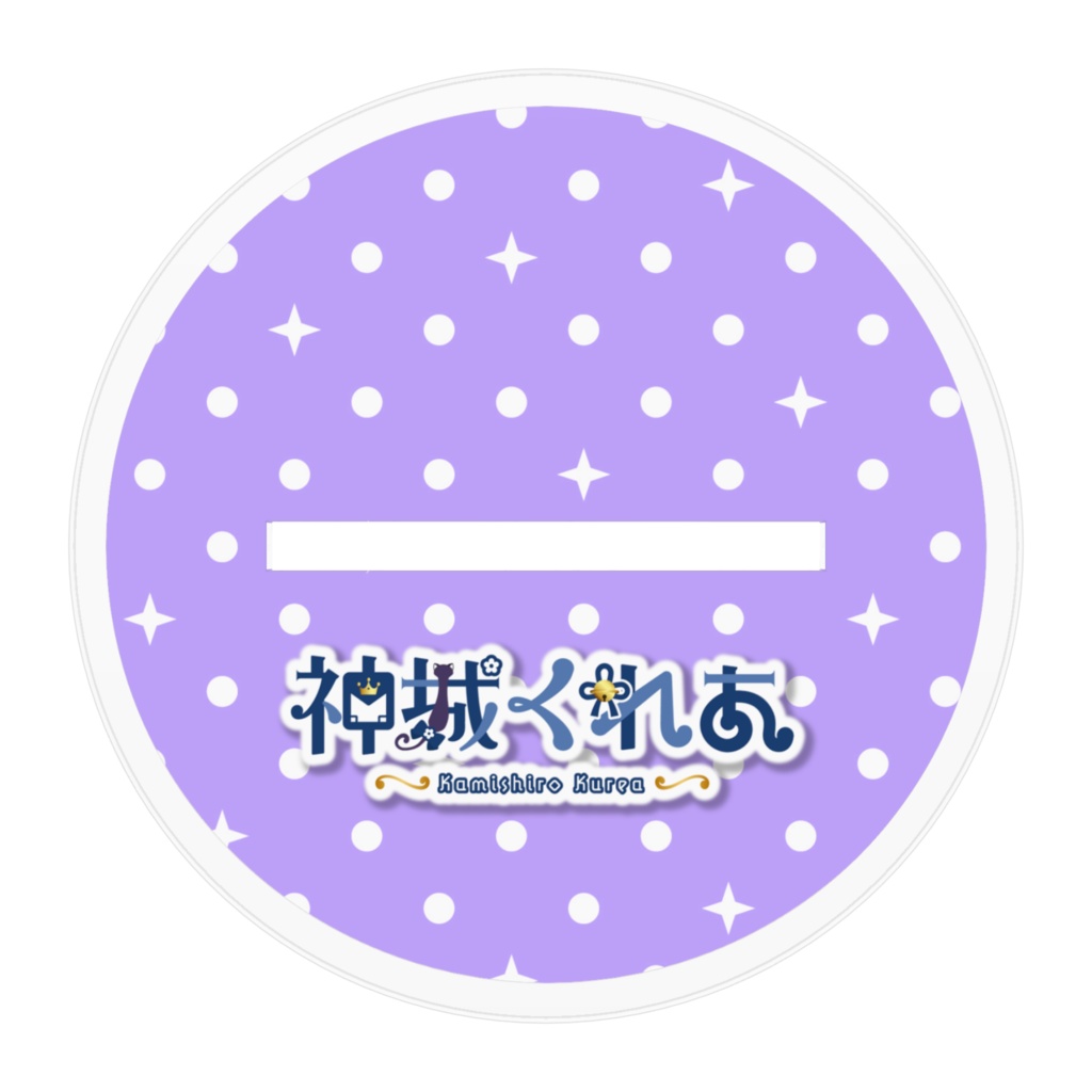 神城くれあアクリルスタンド(ゆる髪)